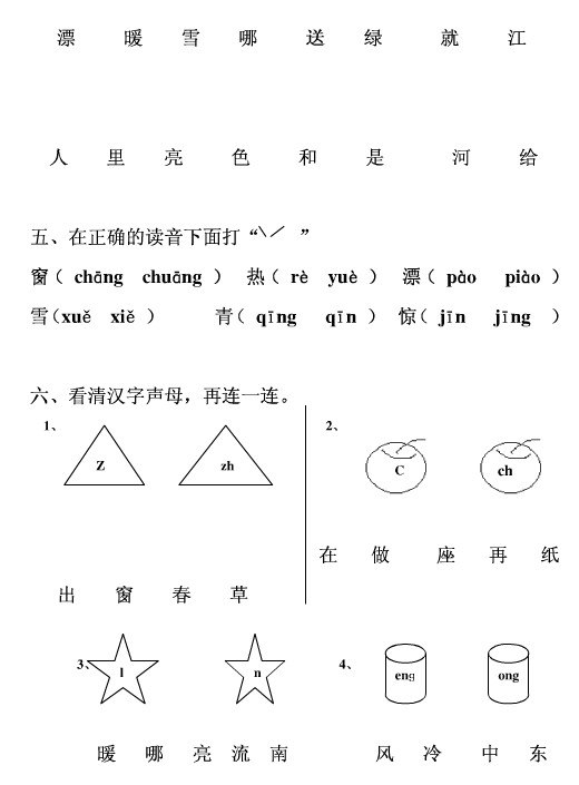 人教版小学一年级语文下册单元测试：第二单元