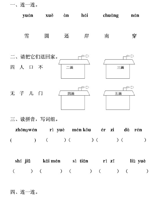 人教版小学一年级语文下册单元测试：第二单元