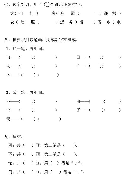 人教版小学一年级语文下册单元测试：第二单元