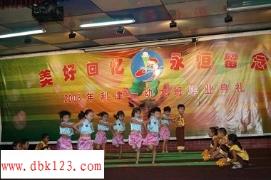 大班毕业典礼图3
